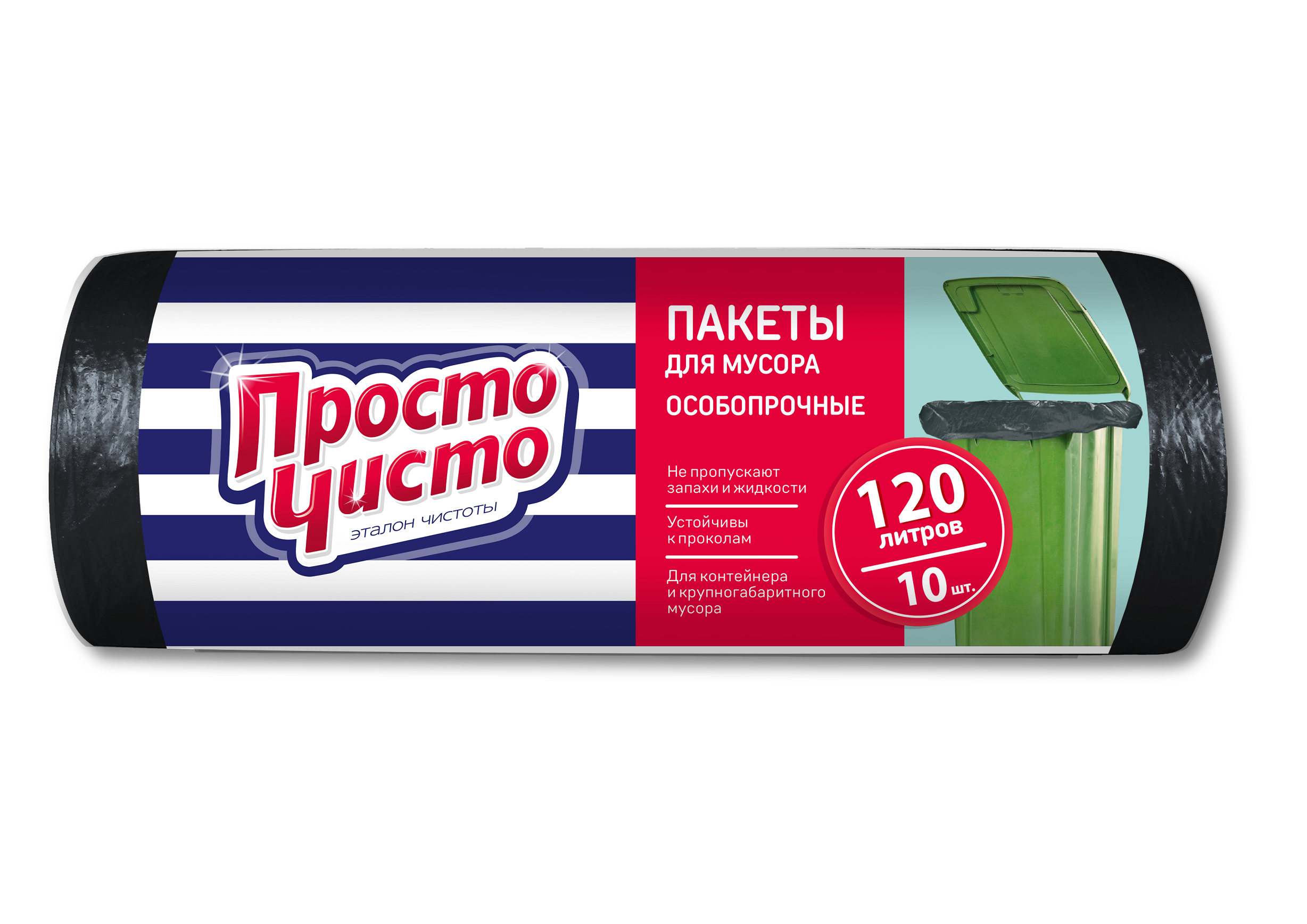 Просто Чисто пакеты для мусора особопрочные 120 л 10 шт