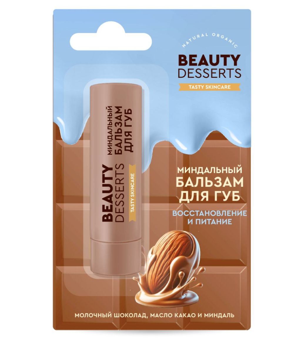Beauty Desserts миндальный бальзам для губ восстановление и питание 3.6 г