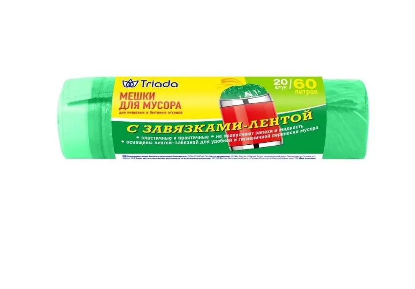 TRIADA мешки для мусора с завязками 60 литров 20 штук