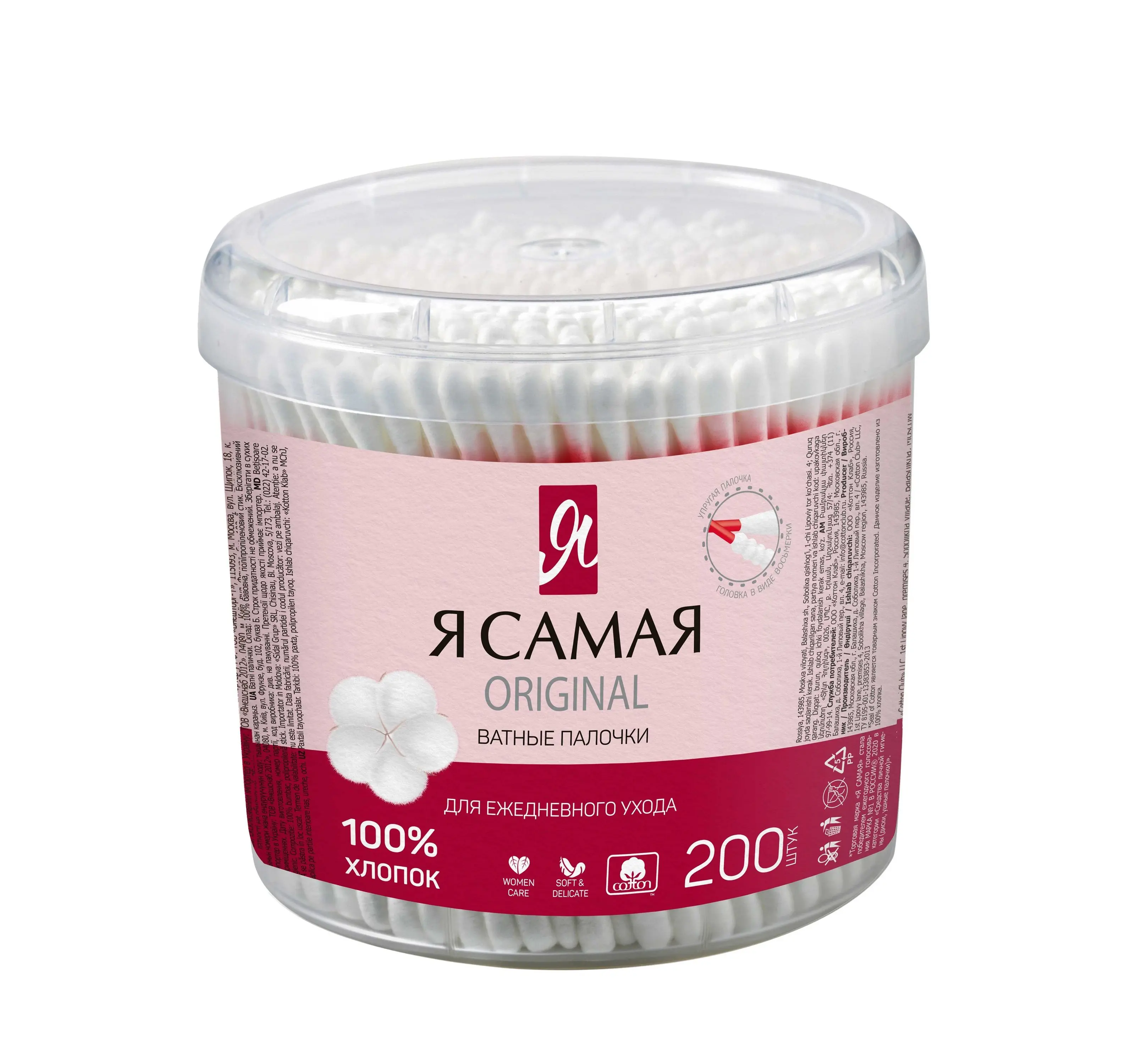 Я Самая ватные палочки 200 шт стакан