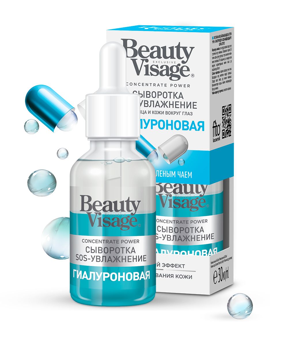 Beauty Visage сыворотка sos увлажнение гиалуроновая для лица и кожи вокруг глаз 30 мл