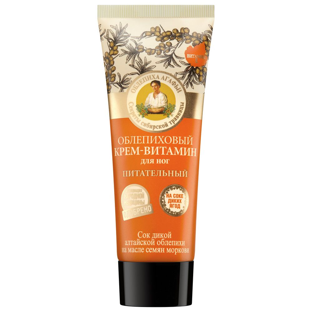 Рецепты Бабушки Агафьи крем для ног питательный облепиховый 75 мл