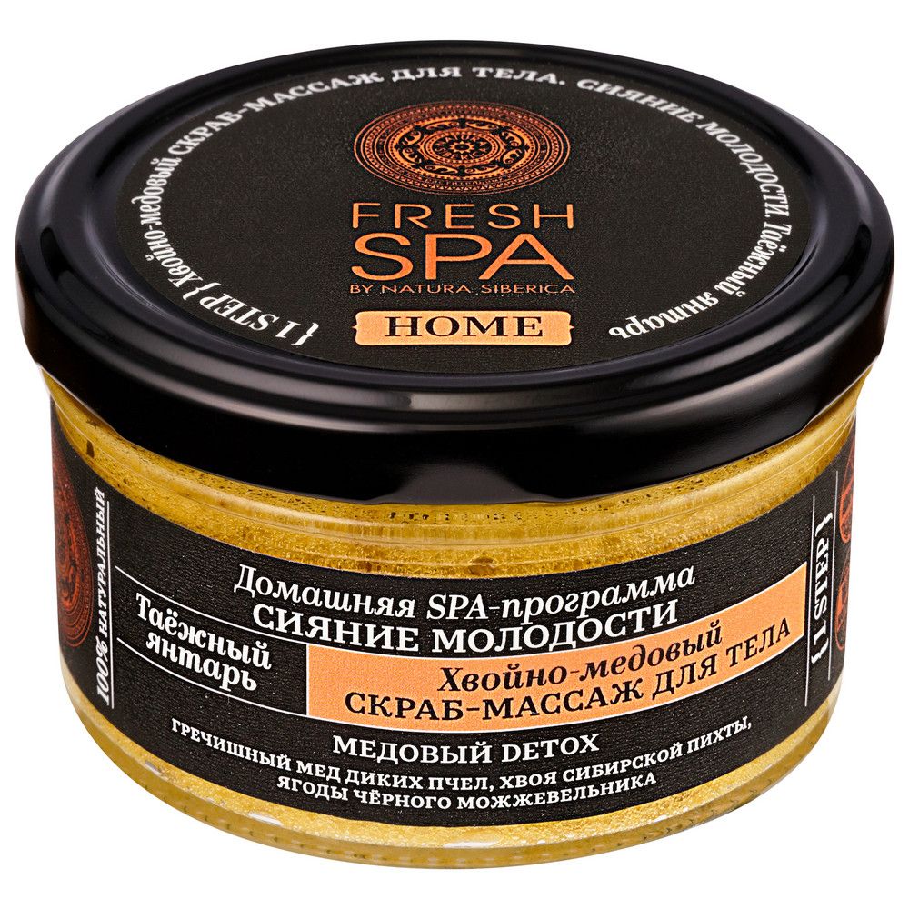 Fresh Spa Home таёжный янтарь  хвойно медовый скраб массаж для тела 190 г