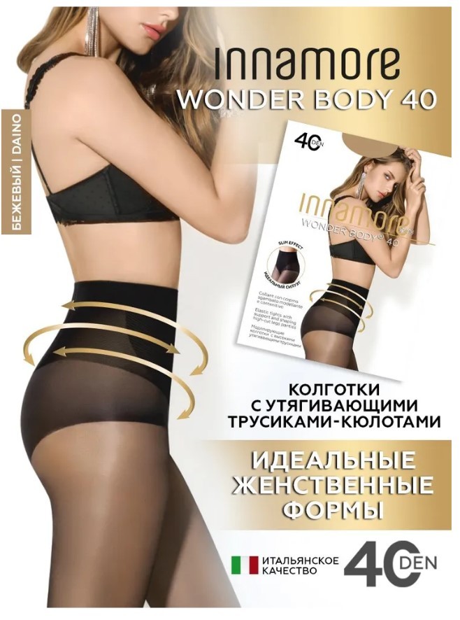 INNAMORE колготки  wonder body 40 daino 5 с высок утягивающ трусиками