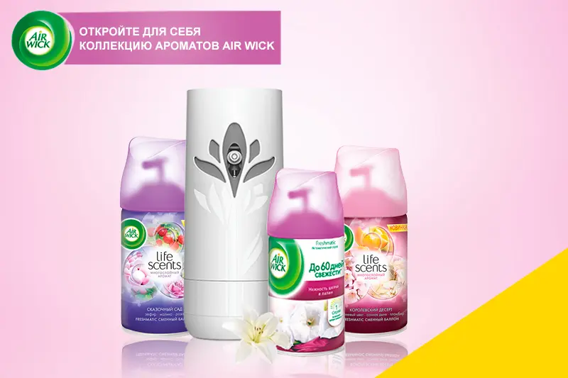 Аэрозоли AIR WICK