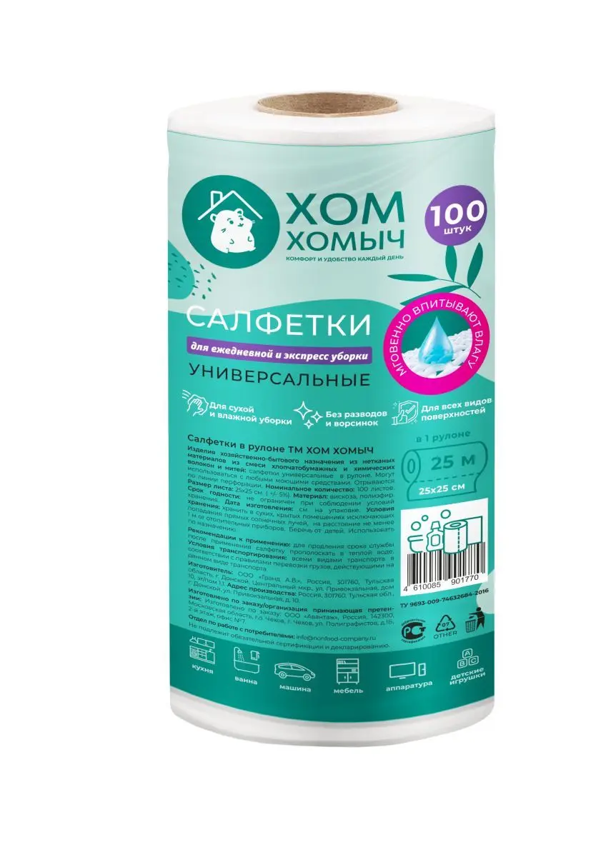 Хом Хомыч салфетки в рулоне 100 листов