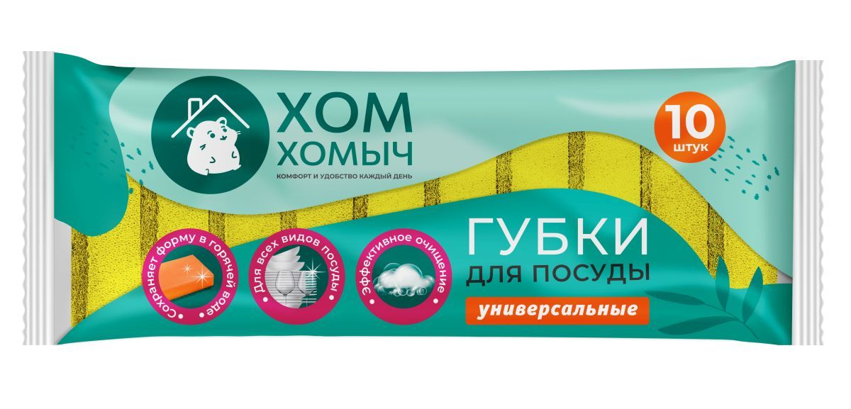 Хом Хомыч губки универсальные 10 шт