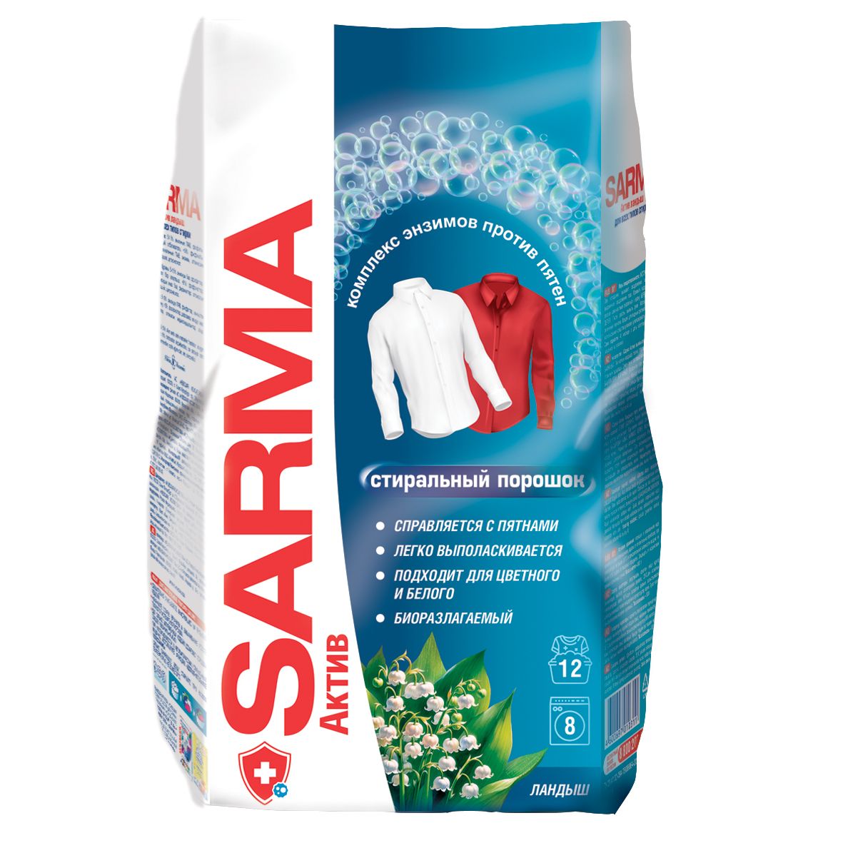 Сарма актив стиральный порошок автомат ландыш 9 кг
