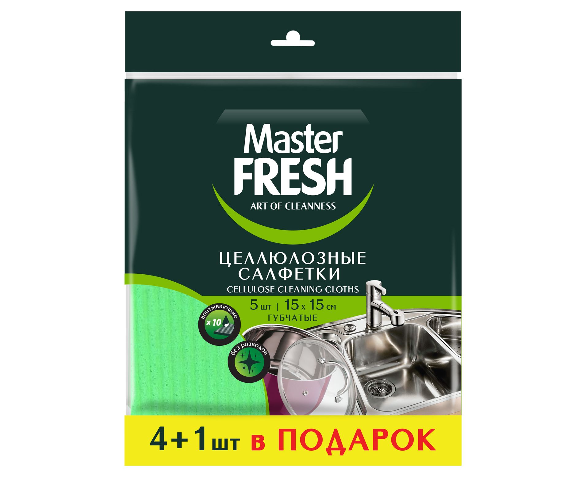 Master FRESH салфетки целлюлозные 5 шт 15*15 см