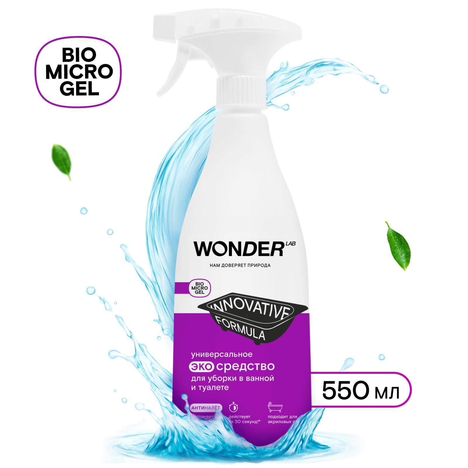 Wonder Lab экосредство универсальное для ванной и туалета 0.55 л