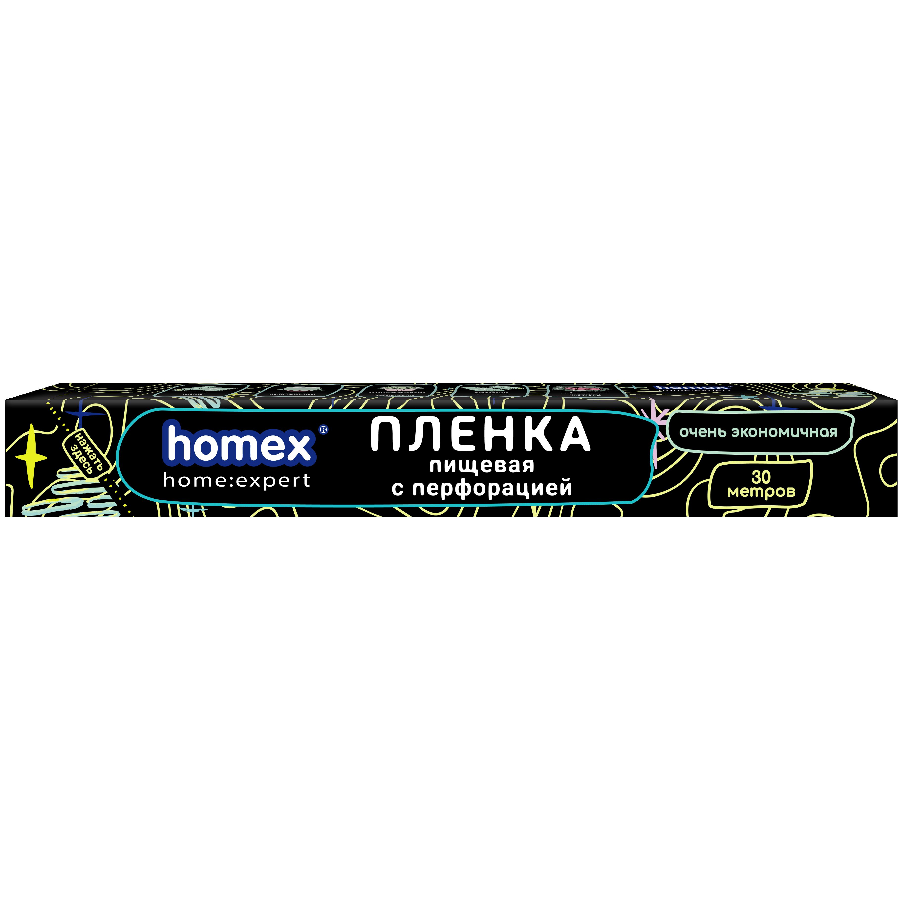 Homex пленка пищевая с перфорацией очень экономичная 30 м в футляре ширина 29 см 8 мкр