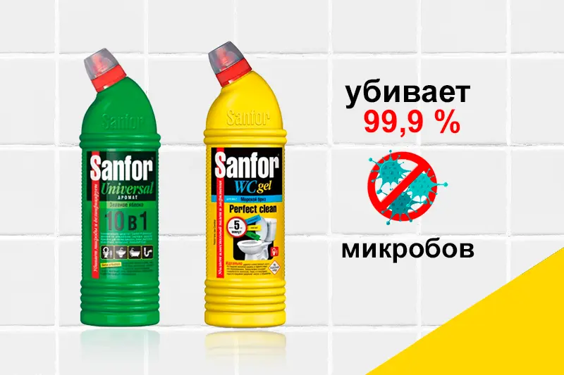 Чистящие средства Sanfor