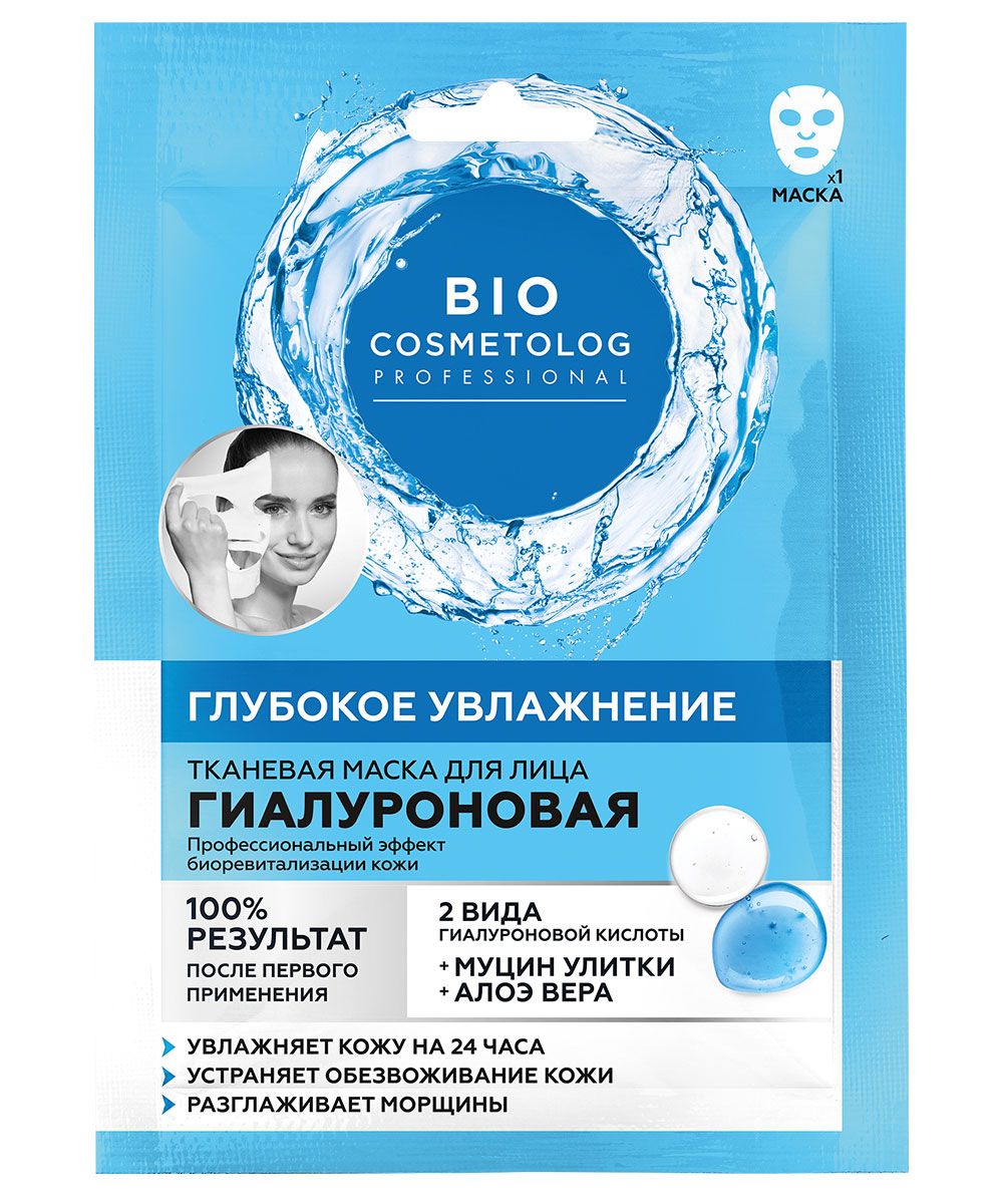 Bio Cosmetolog Professional тканевая маска для лица гиалуроновая глубокое увлажнение 25 мл