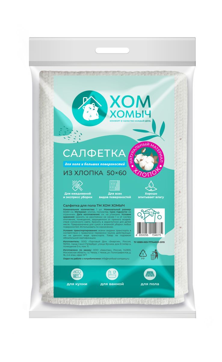 Хом Хомыч салфетка для пола из хлопка