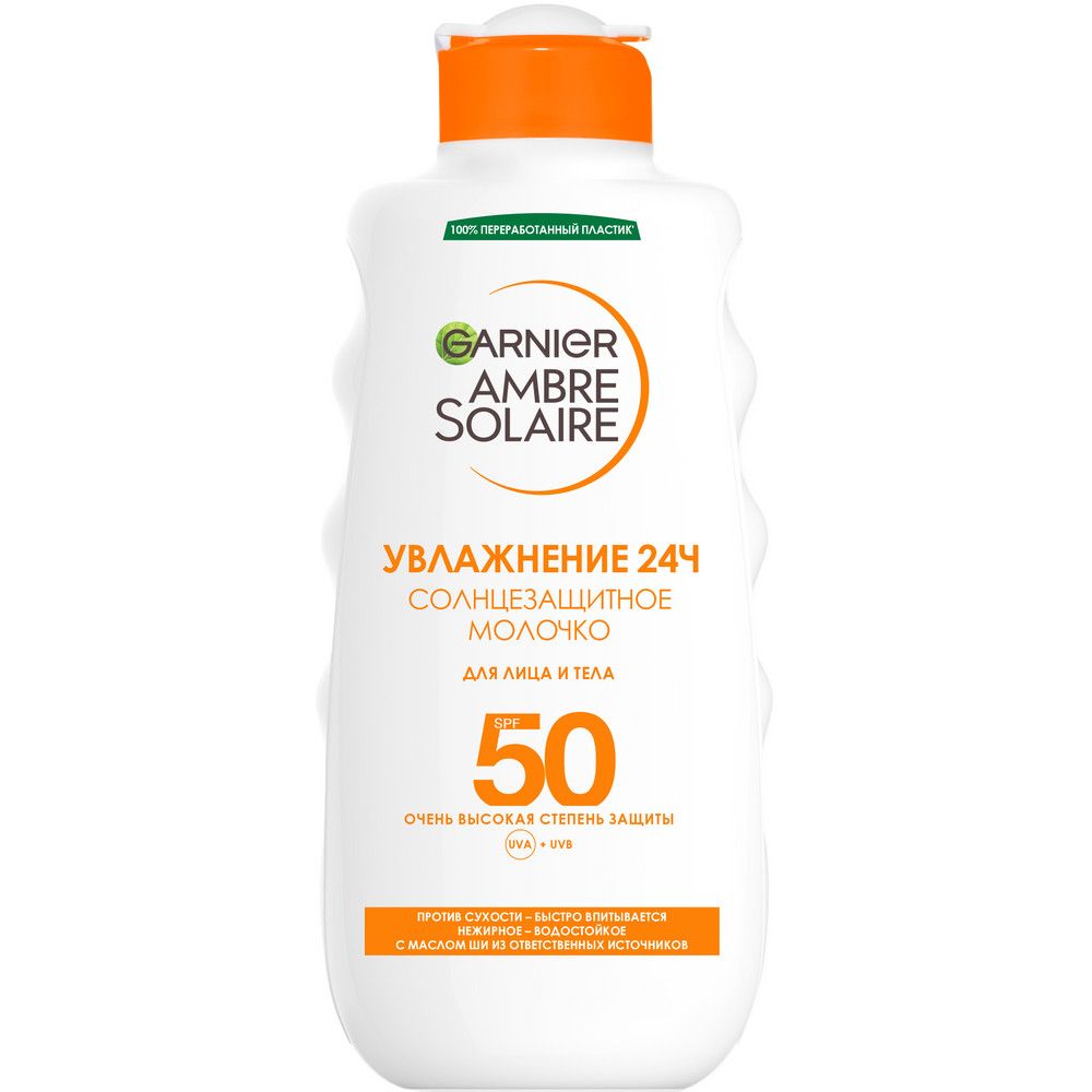 Garnier Ambre Solaire солнцезащитное молочко для лица и тела spf 50+ водостойкое нежирное с маслом ши  200 мл