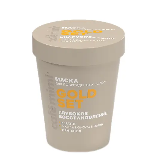 Cafe Mimi COLOURS маска для волос gold глубокое восстановление 200 мл