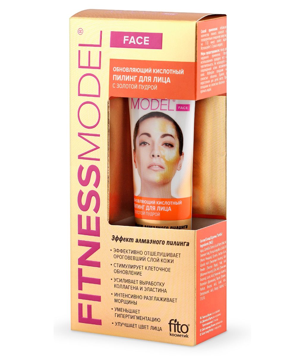 Fitness Model кислотный пилинг для лица с золотой пудрой обновляющий 45 мл