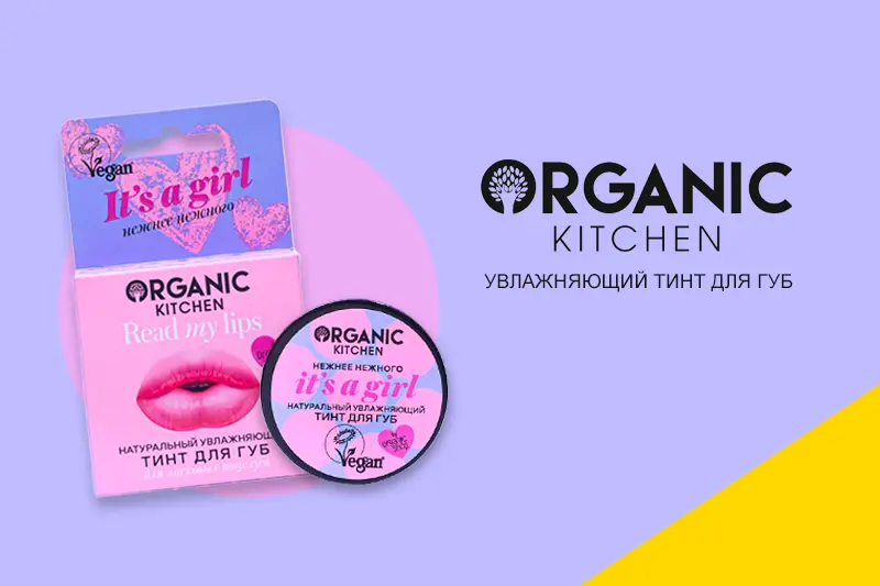 Тинт для губ Organic Kitchen 