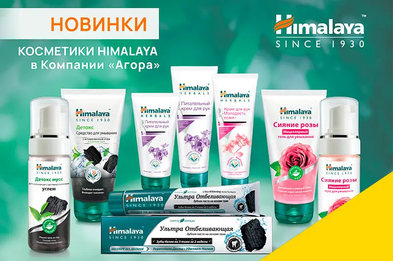 Новинки от HIMALAYA