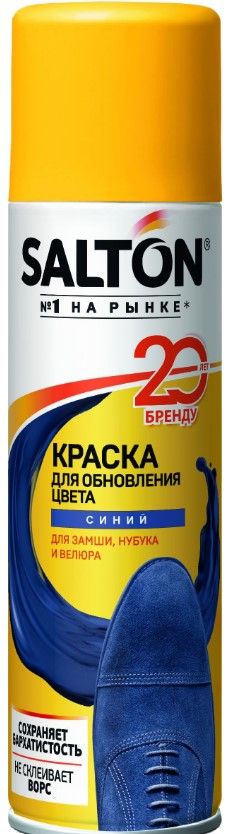 SALTON краска для замшевой кожи синяя 250мл