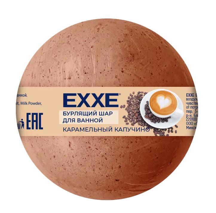 EXXE бурлящий шар для ванной карамельный капучино 120 г