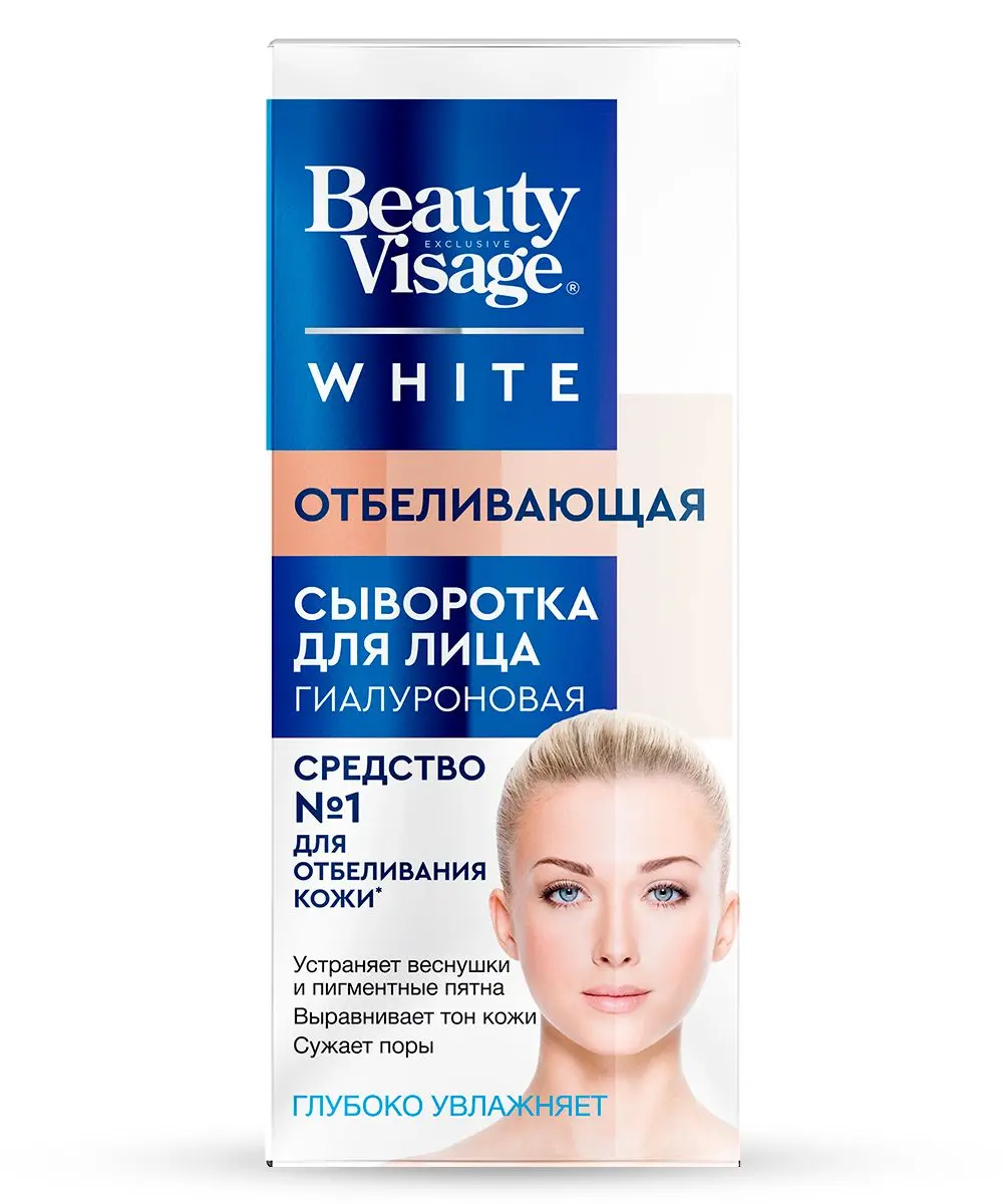 Beauty Visage White сыворотка для лица отбеливающая 30 мл