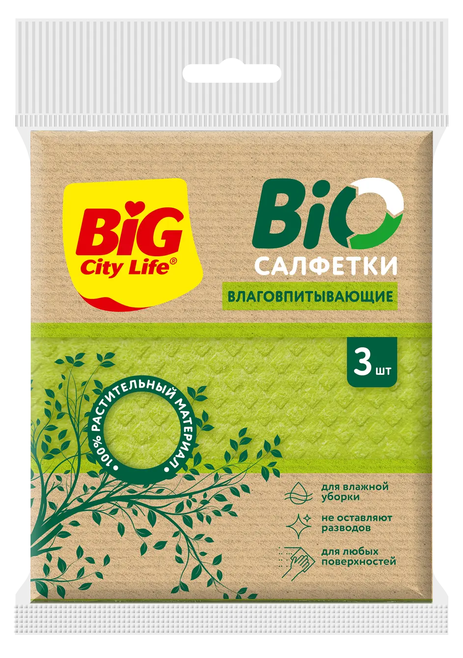 BIG City Салфетки влаговпитывающие губчатые BIO 3шт