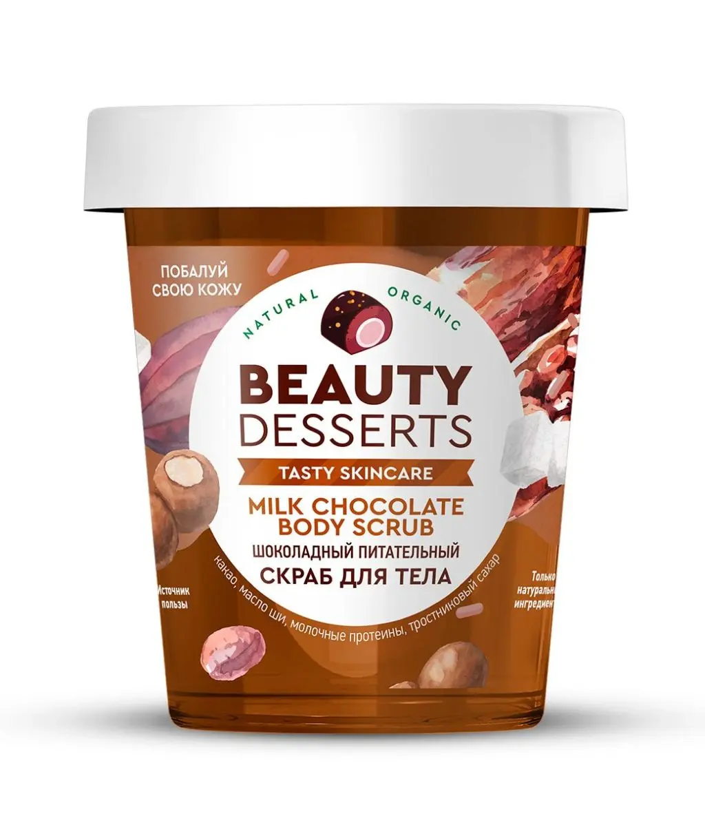 Beauty скраб для тела шоколадный питательный 230 мл