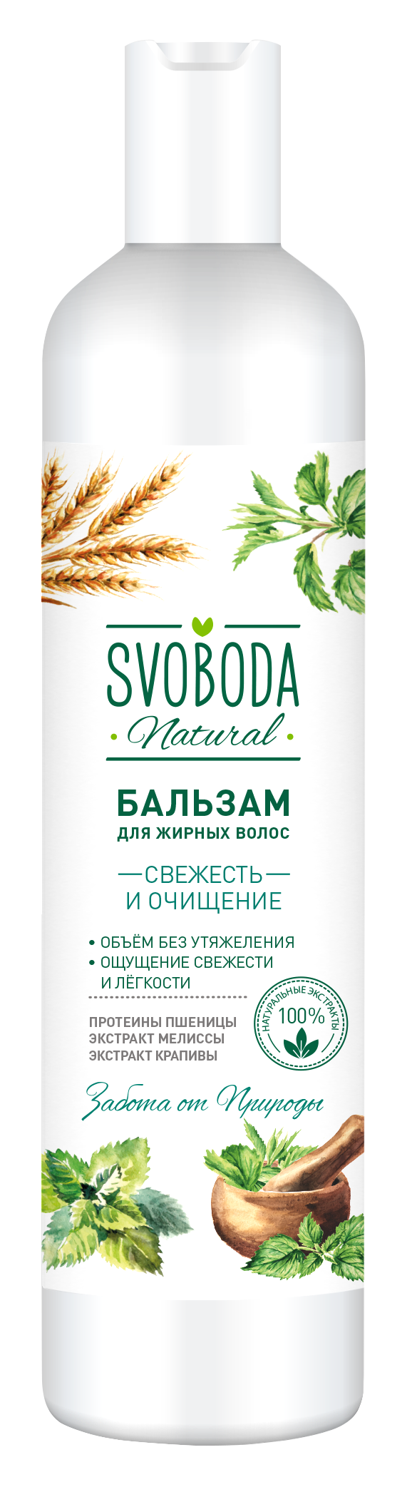 Svoboda бальзам для жирных волос 430 мл