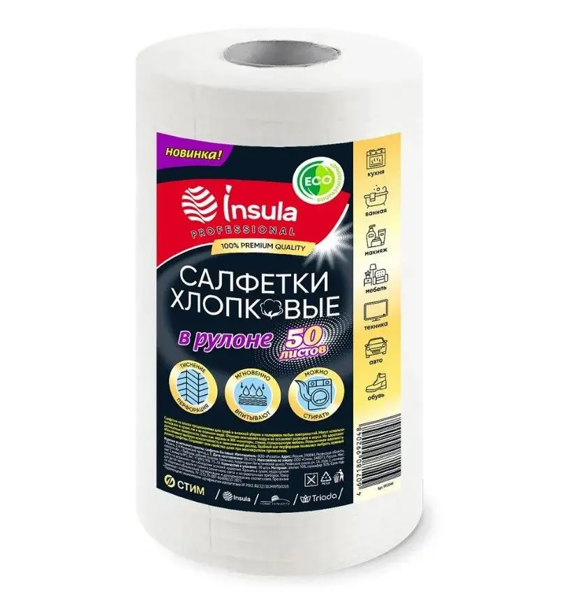 Insula professional салфетки хлопковые в рулоне премиум 23х23 см 50 шт
