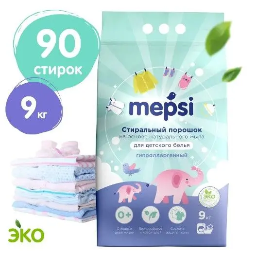 Mepsi стиральный порошок на основе натурального мыла для детского белья 9 кг