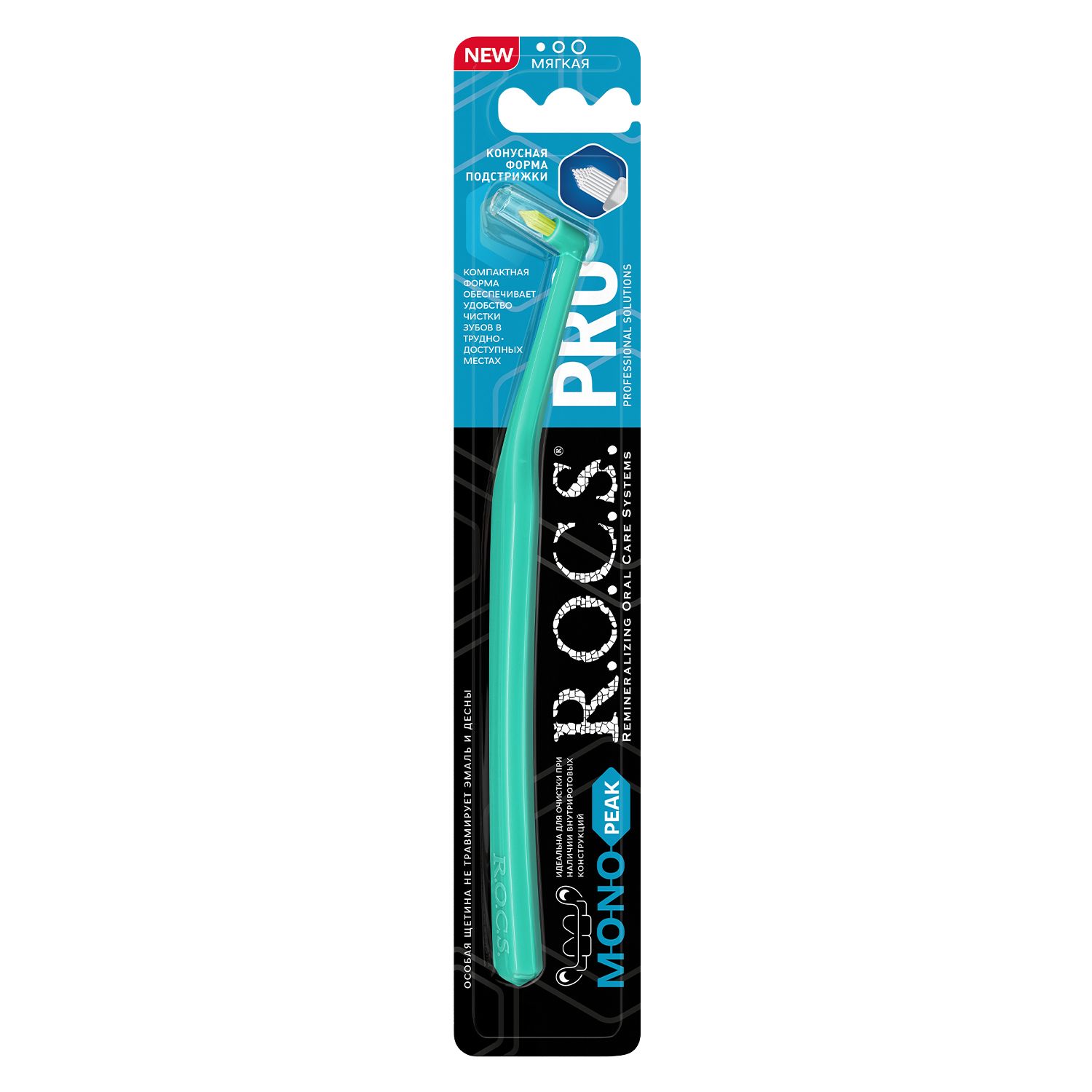 ROCS зубная щётка pro mono peak монопучковая мягкая