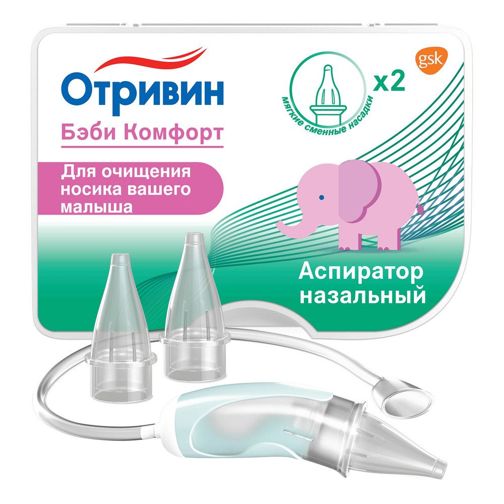 Отривин Бэби Комфорт аспиратор назальный детский с экстрамягкими сменными насадками 1 шт+2 насадки