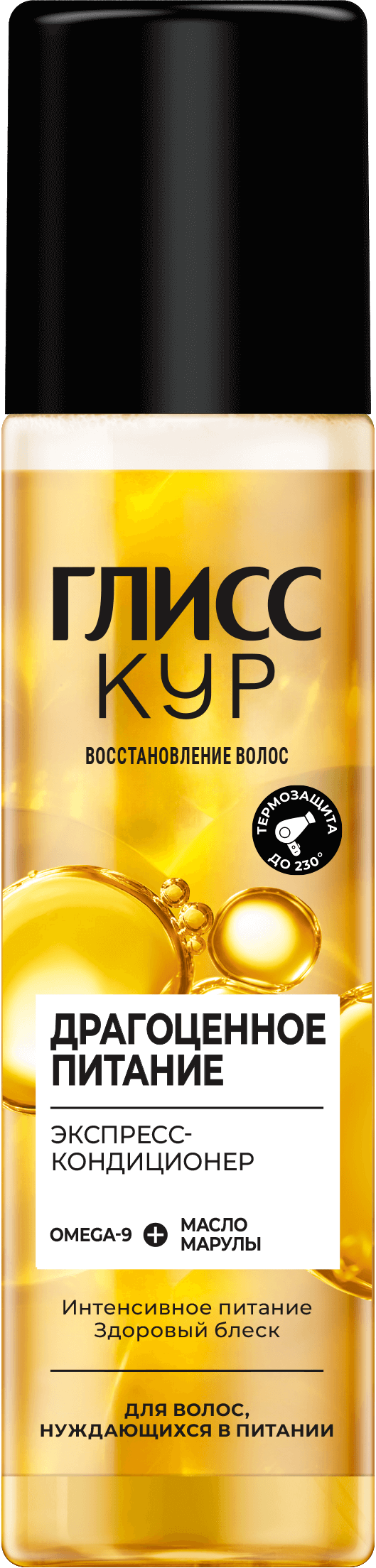 Глисс кур экспресс кондиционер oil nutritive для длинных и секущихся волос 200 мл