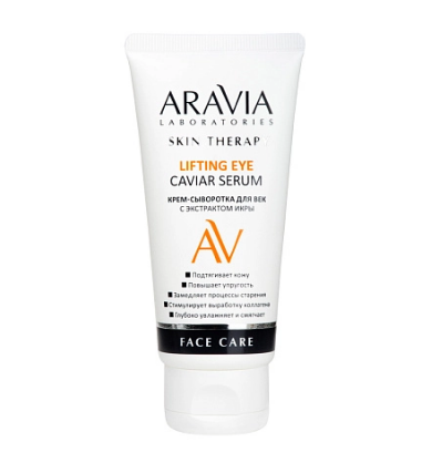 ARAVIA Laboratories крем сыворотка для век с экстрактом икры lifting eye caviar serum 50 мл