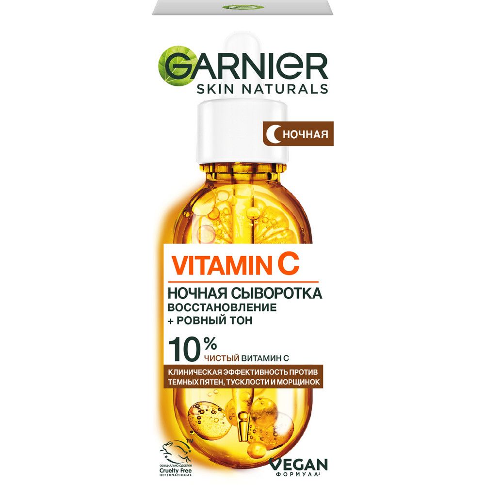 Garnier ночная сыворотка с витамином с для лица восстановление + ровный тон 30 мл