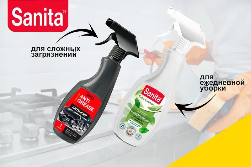 Чистящие средства SANITA