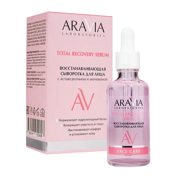 Aravia laboratories восстанавливающая сыворотка для лица с астаксантином и мочевиной 50 мл