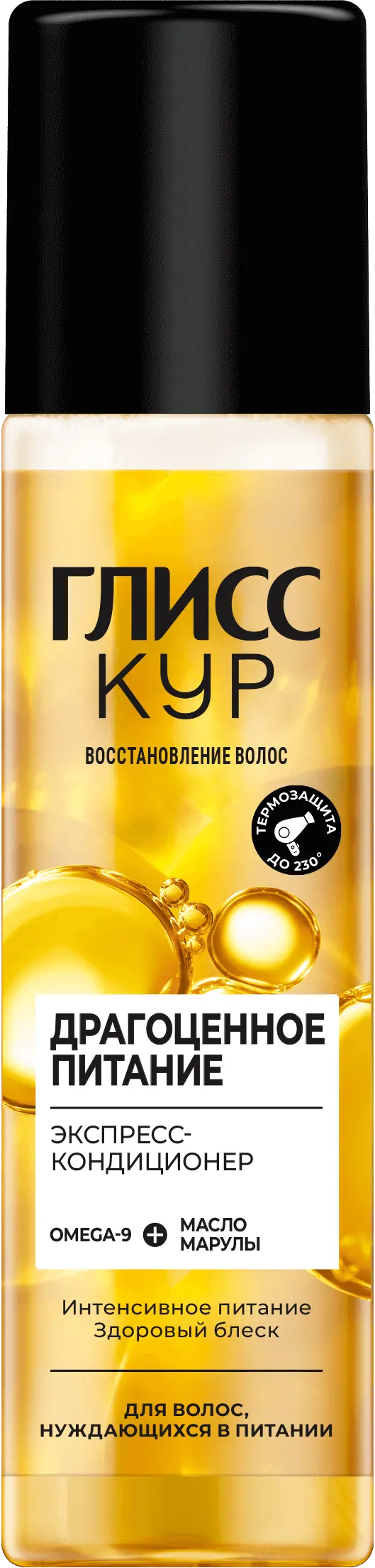 Глисс кур экспресс кондиционер oil для длинных и секущихся волос 200 мл