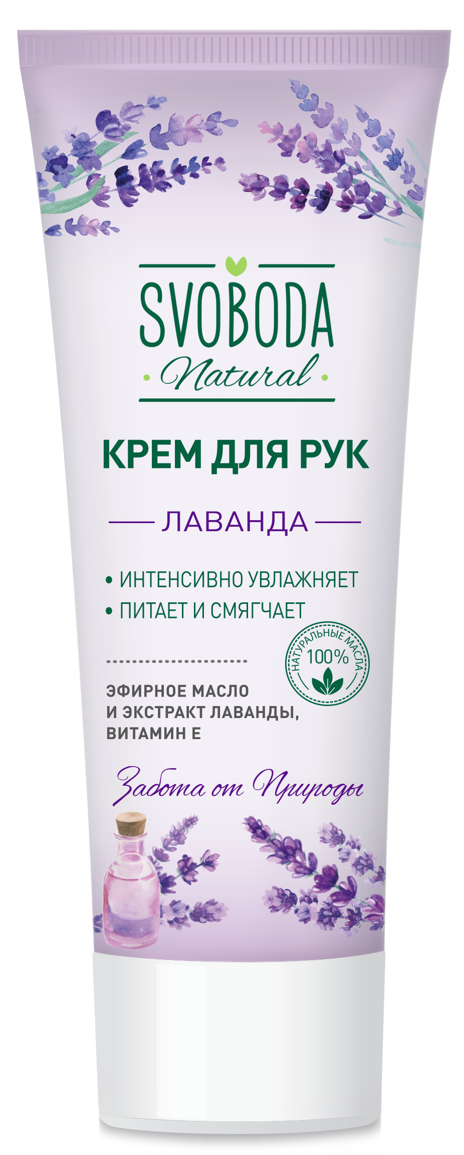 Svoboda крем для рук лаванда 80 мл