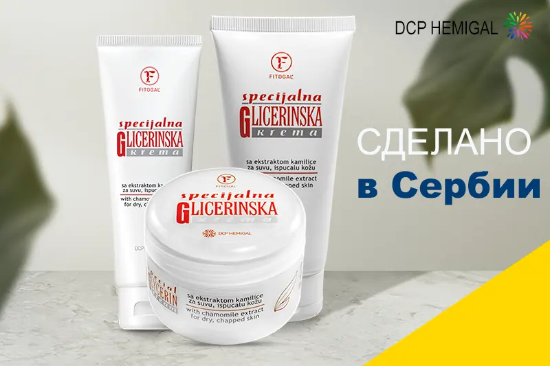 Крема для рук FITOGAL