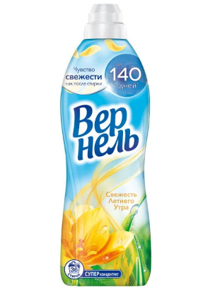 Вернель свежесть летнего утра кондиционер для белья 0,91 л