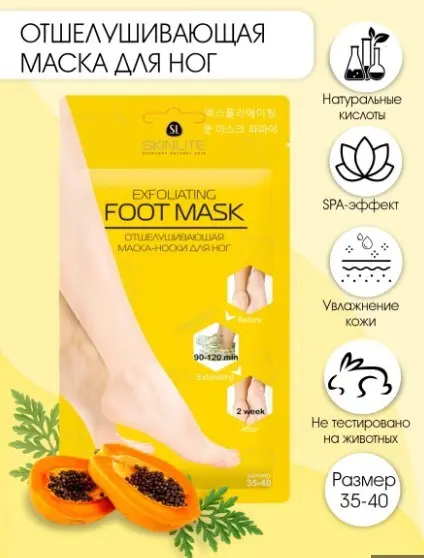 Skinlite отшелушивающая маска носки для ног размер 35-40