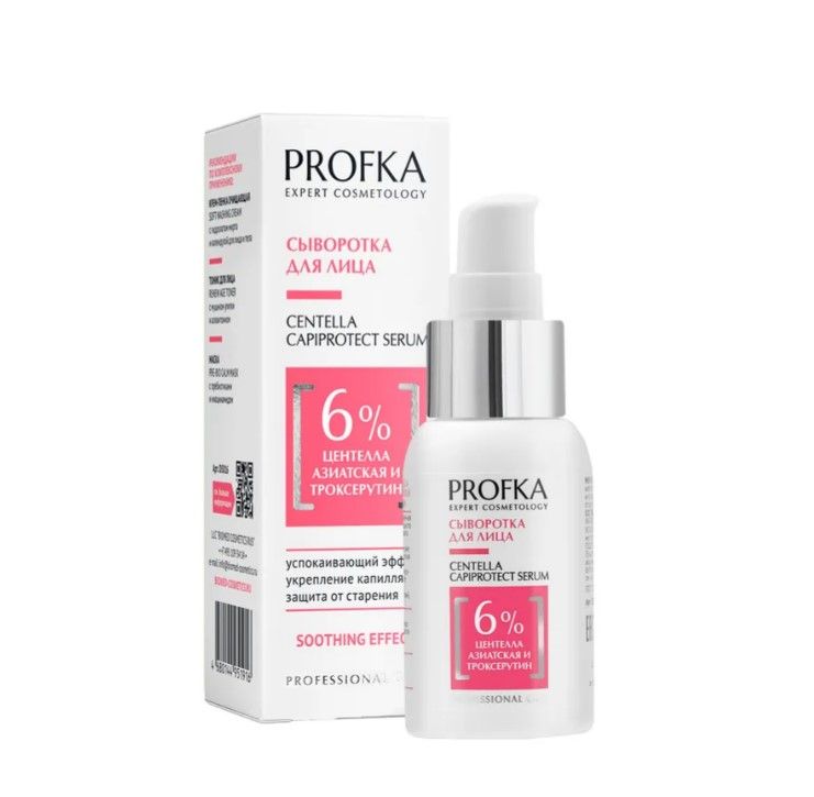 Profka сыворотка для лица centella capiprotect serum с центеллой азиатской и троксерутином 50 мл