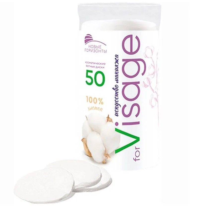 Новые горизонты ватные диски for visage 50 шт