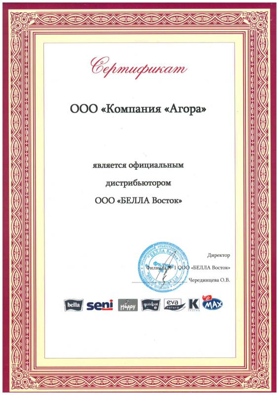 Сертификат от ООО Белла Восток