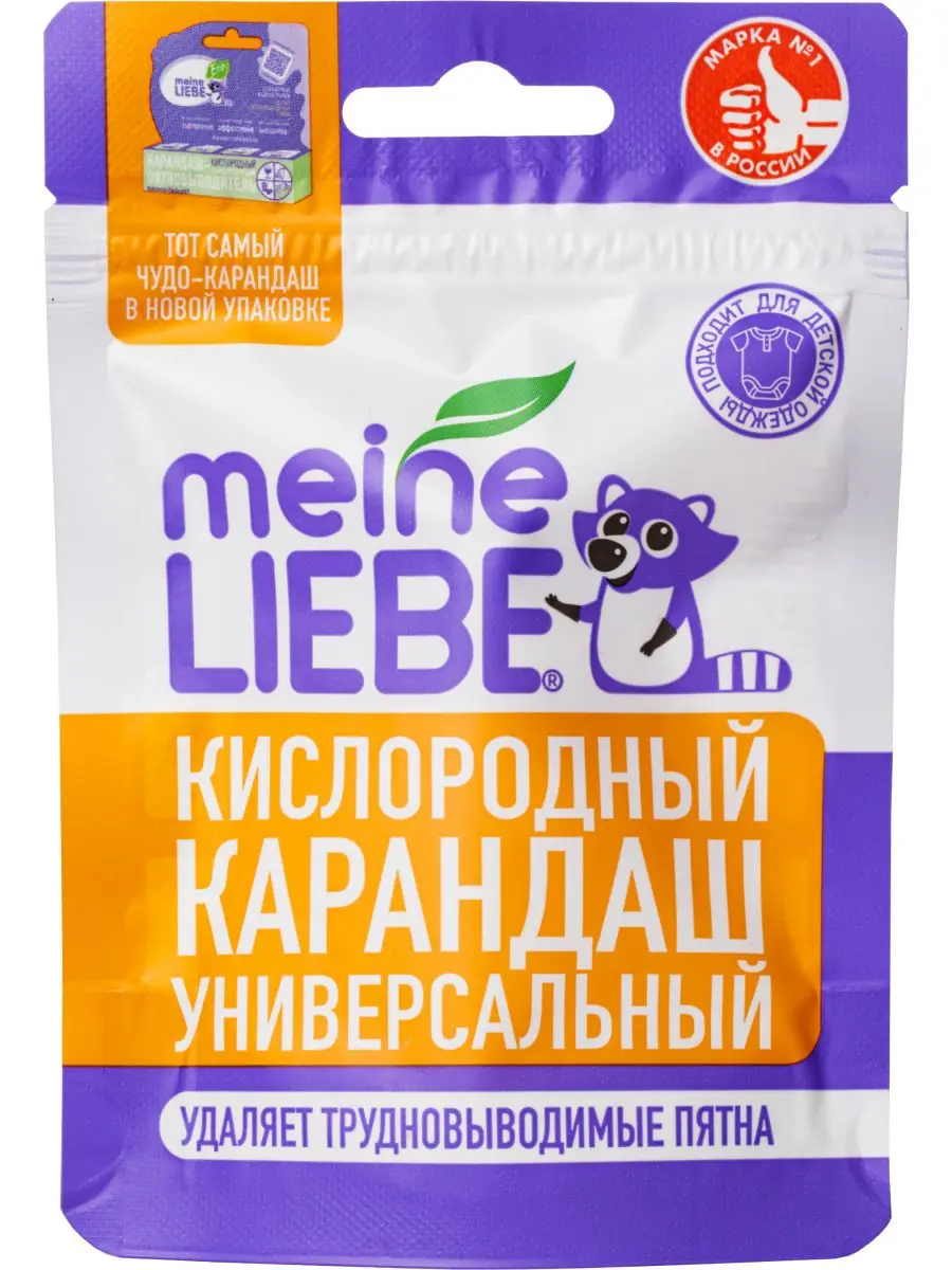 Meine Liebe кислородный карандаш пятновыводитель универсальный 35 г