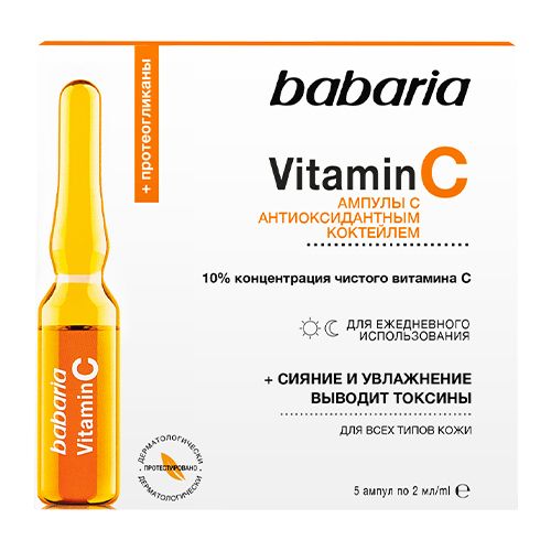 Babaria сыворотка для лица с антиоксидантным коктейлем vitamin c в ампулах 10 мл 5 ампул по 2 мл