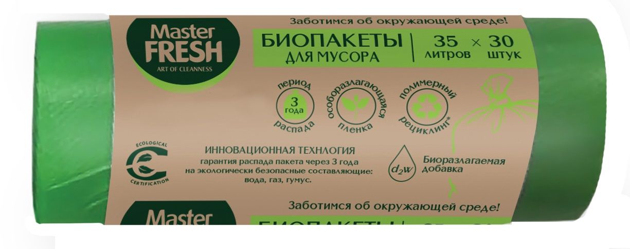 Master FRESH био пакеты для мусора 35 л 30 шт биоразлагаемые салатовые 7мкм