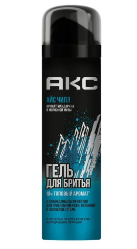АКС айс чилл гель для бритья парфюмированный для проблемной кожи с охлаждающим эффектом 200 мл